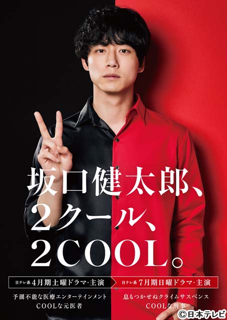 坂口健太郎が日テレ系ドラマ“2クール”連続で主演！ 二つの“COOL”な役柄に挑む