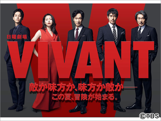 堺雅人が3年ぶりに日曜劇場で主演！「VIVANT」で阿部寛、二階堂ふみ、松坂桃李、役所広司と共演