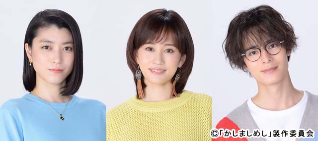 前田敦子、成海璃子、塩野瑛久が人生につまずいたアラサー主人公に。おかざき真里の「かしましめし」がドラマ化