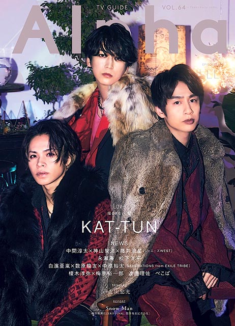 「TVガイドAlpha EPISODE LLL」表紙：KAT-TUN