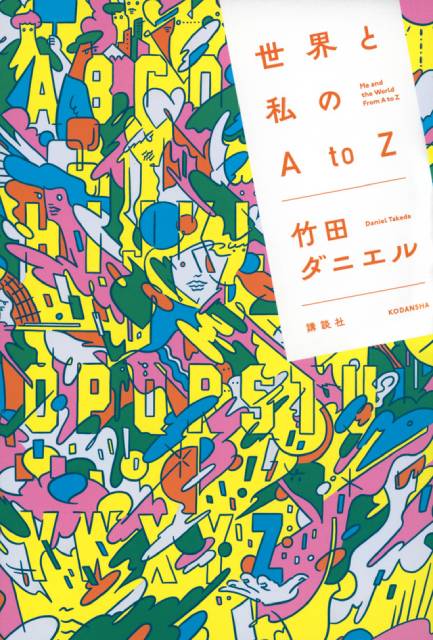 Z世代的価値観を通して世界の今を分析する文筆家・竹田ダニエルが問いかける“ニュース”と関わるあなたの“立ち位置”【完全版】