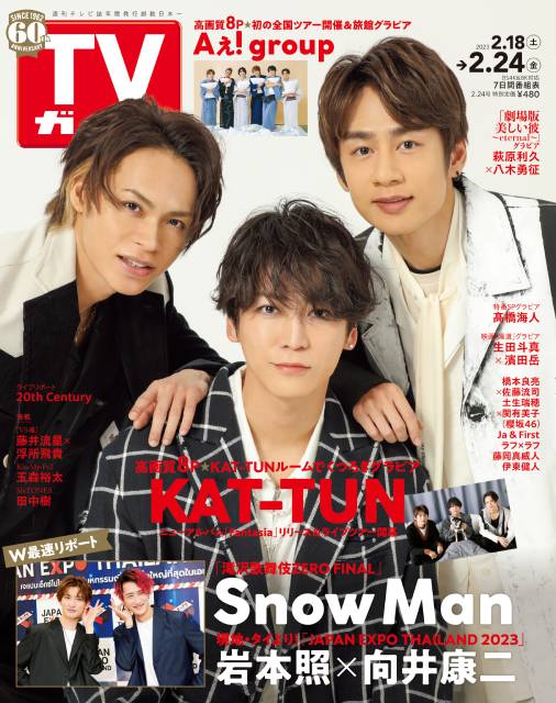 TVガイドWeb連載「TVガイド 2023年2月24日号」COVER STORY／KAT-TUN（ニューアルバム「Fanntajia」リリース）
