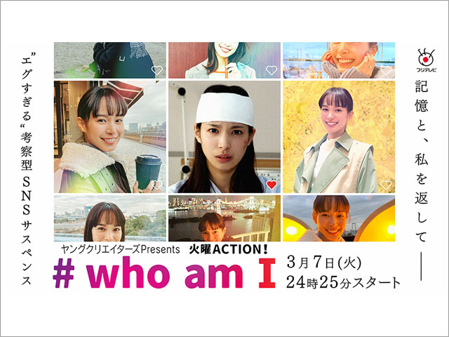 2023年冬ドラマガイド／#who am I