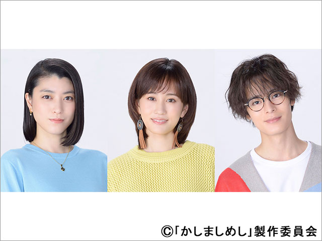 2023年春ドラマガイド/ドラマプレミア23「かしましめし」