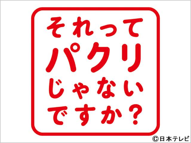 2023年春ドラマガイド／それってパクリじゃないですか？