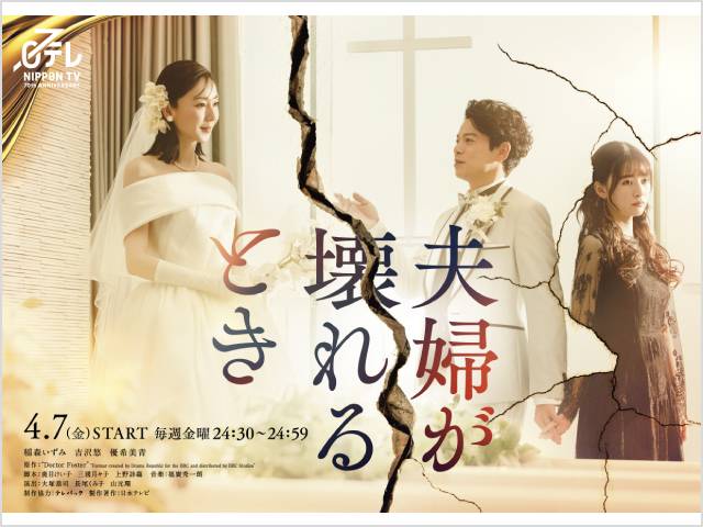 2023年春ドラマガイド/夫婦が壊れるとき
