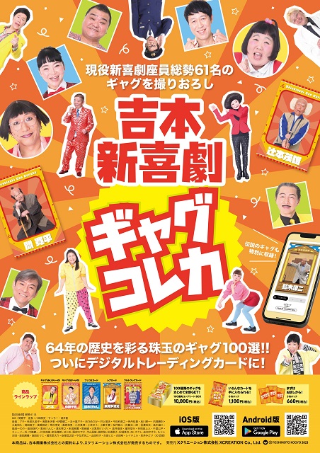 間寛平＆すっちーが語る、吉本新喜劇で大切にしていること「64年、ずっと受け継いできてますから」