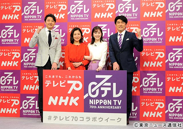 「NHK×日テレコラボウィーク」記者会見。青井実＆桑子真帆と藤井貴彦＆岩田絵里奈、2局のアナウンサーが和気あいあい