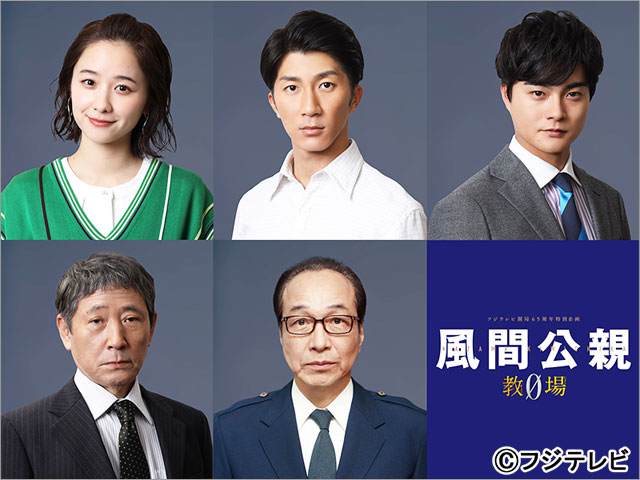 堀田真由、濵田崇裕、結木滉星、小林薫、小日向文世が木村拓哉主演「風間公親－教場0－」に出演