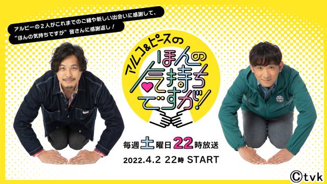 TVerで「祝50周年 tvk祭 ～感謝のカタチ～」を実施。「猫ひた」「アルピー」など14番組を12日間一挙配信！