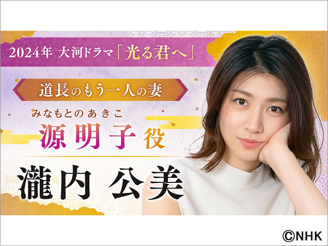 黒木華、ロバート・秋山竜次、町田啓太、佐々木蔵之介らが2024年大河「光る君へ」に出演決定