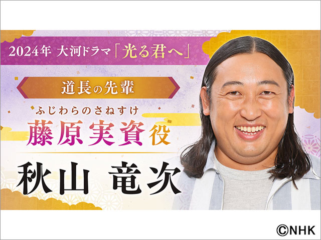 黒木華、ロバート・秋山竜次、町田啓太、佐々木蔵之介らが2024年大河「光る君へ」に出演決定