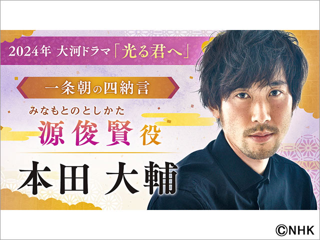 黒木華、ロバート・秋山竜次、町田啓太、佐々木蔵之介らが2024年大河「光る君へ」に出演決定