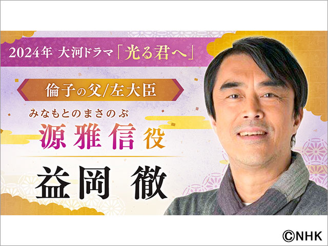 黒木華、ロバート・秋山竜次、町田啓太、佐々木蔵之介らが2024年大河「光る君へ」に出演決定
