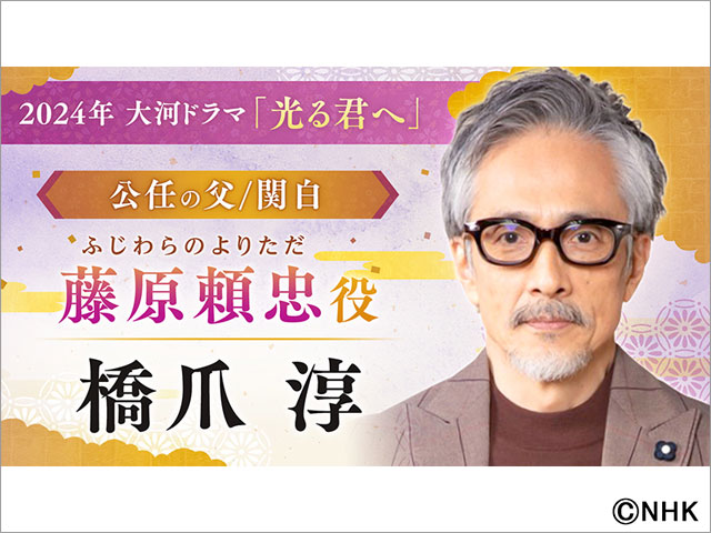 黒木華、ロバート・秋山竜次、町田啓太、佐々木蔵之介らが2024年大河「光る君へ」に出演決定