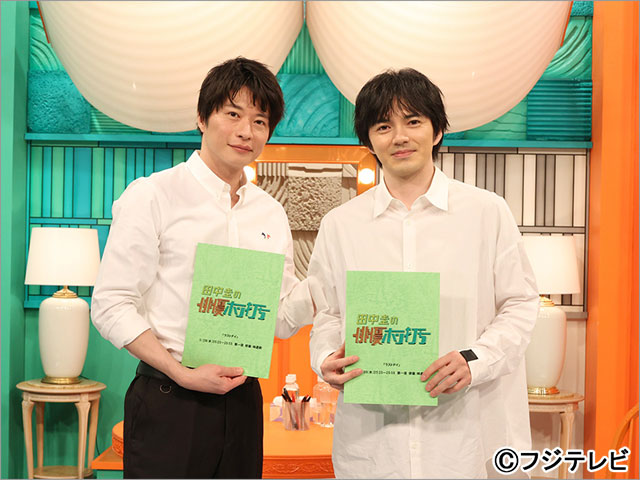 林遣都、松本まりか、千葉雄大が「田中圭の俳優ホン打ち」に参戦