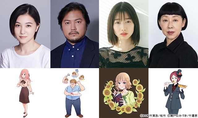 山口まゆ、加治将樹、岡本夏美、ふせえりが鞘師里保主演「めんつゆひとり飯」で個性強めのキャラクターに