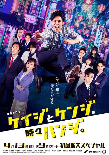 「ケイジとケンジ、時々ハンジ。」に古田新太、伊藤淳史、岡崎紗絵、長井短、西村元貴が出演。刑事チーム＆検事チームがパワーアップ