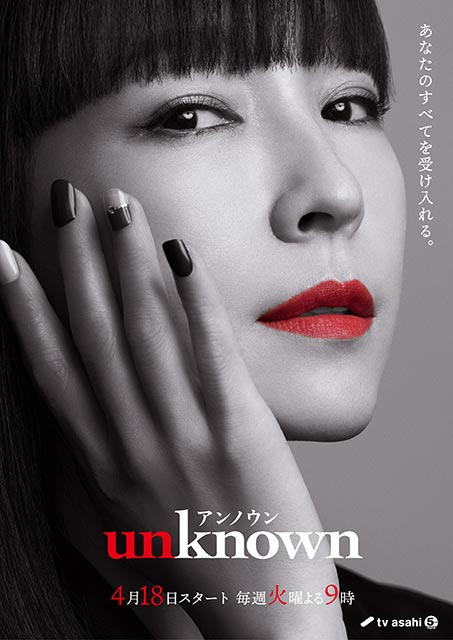 高畑充希×田中圭W主演「unknown」豪華キャストが一挙解禁！ 全員が“連続殺人事件の容疑者状態”に