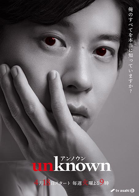 高畑充希×田中圭W主演「unknown」豪華キャストが一挙解禁！ 全員が“連続殺人事件の容疑者状態”に