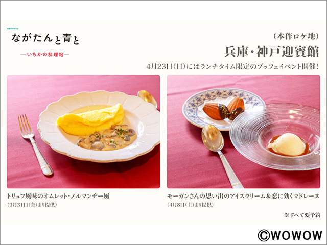 門脇麦＆作間龍斗共演「ながたんと青と」劇中の料理が食べられるコラボメニューフェアを実施