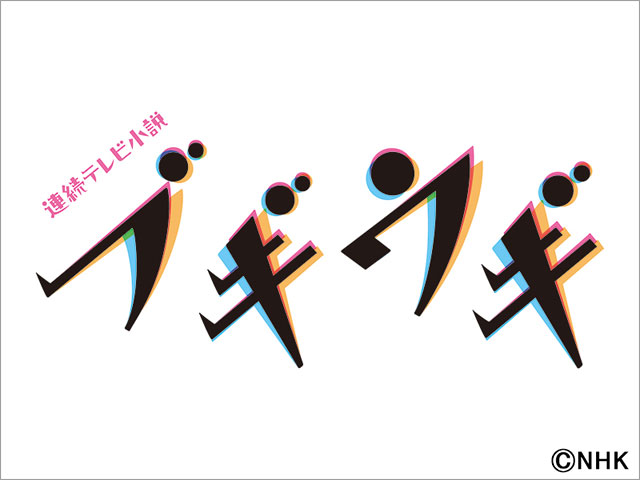 「ブギウギ」ヒロイン・趣里が“両親”柳葉敏郎＆水川あさみとクランクイン！「ほっとする笑顔が自然と湧き出てくる楽しめる現場」