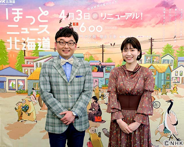 神門光太朗アナ＆是永千恵アナ「ほっとニュース北海道」