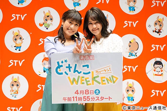 鈴木まりや＆佐々木美波（どさんこWEEKEND）／STV2023年春の改編記者発表