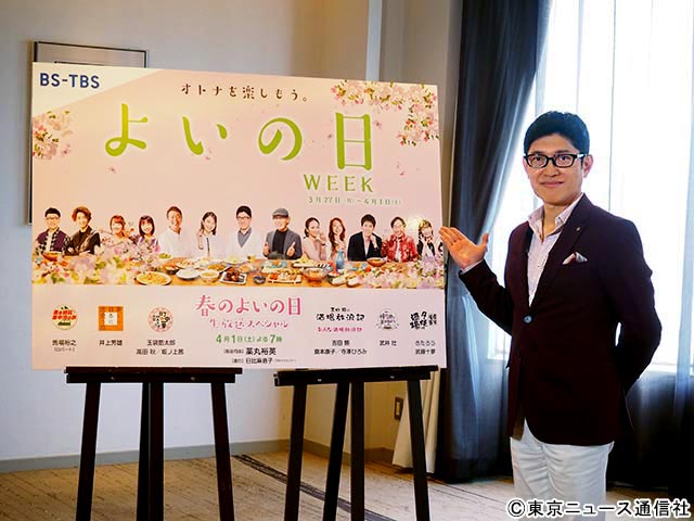 薬丸裕英／「オトナを楽しもう 春のよいの日 生放送スペシャル」取材会