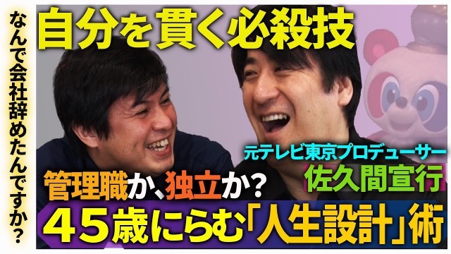 テレ東を辞めた高橋弘樹Pが書籍「なんで会社辞めたんですか？」で実体験を独白