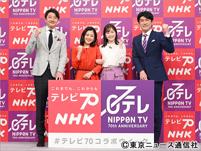日テレ×NHK　TV70年特番「テレビとは、○○だ」