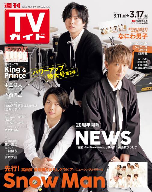TVガイドWeb連載「TVガイド 2023年3月17日号」COVER STORY／NEWS（「音楽 -2nd Movement-」リリース）