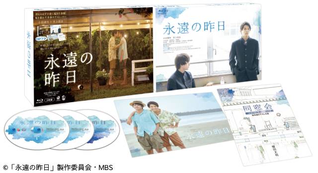 「永遠の昨日」Blu-ray BOX展開図