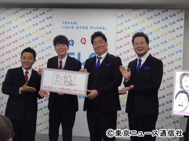 テレQ新番組「たくなる」が4月22日スタート！パラシュート部隊＆ブルーリバーの爆笑記者会見をリポート