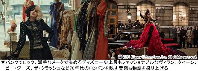 映画「クルエラ」