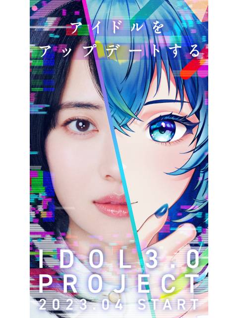 秋元康総合プロデュースの「IDOL3.0 PROJECT」が始動！