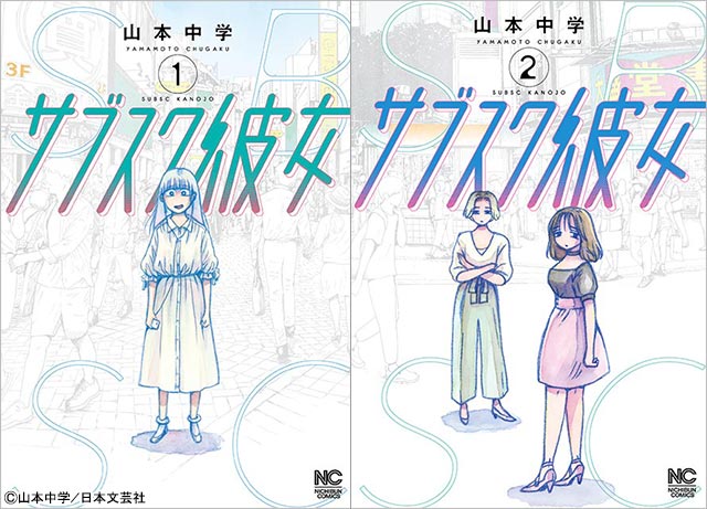 紺野彩夏が「サブスク彼女」で連ドラ初主演！「共感できる女の子も多いんじゃないかな」