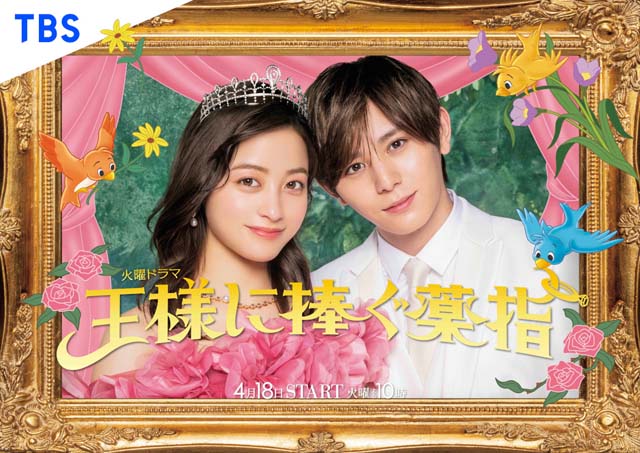 橋本環奈＆山田涼介「王様に捧ぐ薬指」のウエディングフォトを展示！“メリット婚”を体験できるARフィルターも