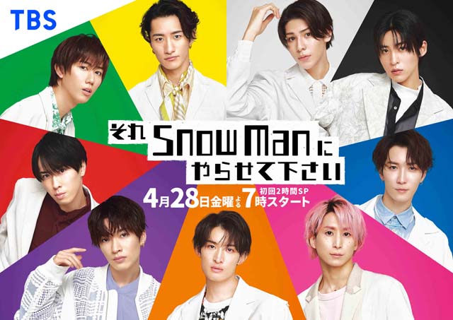 「それSnow Manにやらせて下さい」新ポスタービジュアルが解禁！ “それスノトラック”の日本縦断も決定