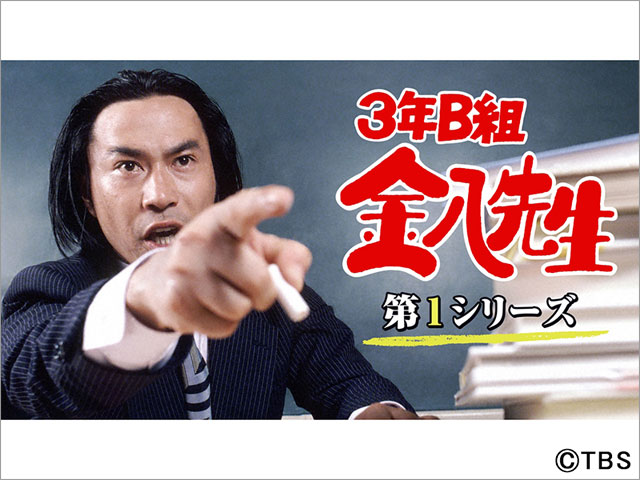 武田鉄矢主演「3年B組金八先生」シリーズ・全185話が順次無料配信！ 撮り下ろしのスペシャル解説動画も