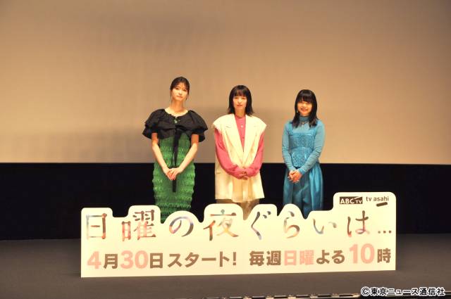 「日曜の夜ぐらいは. . .」完成披露試写でのサプライズメッセージに清野菜名、岸井ゆきの、生見愛瑠が涙