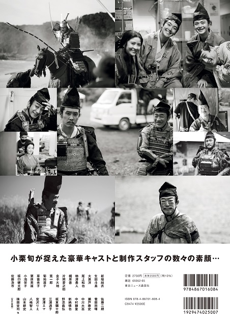 大河ドラマ「鎌倉殿の13人」の舞台裏をおさめた写真集が発売後、即重版決定！