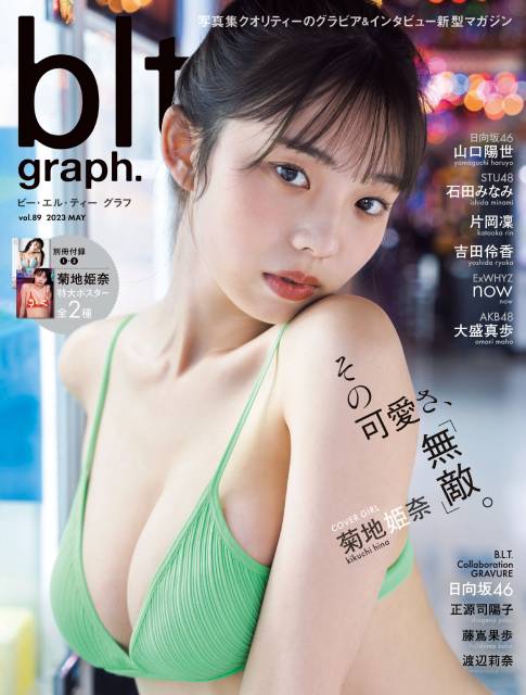 菊地姫奈がビビッドなグリーンの水着姿を披露！「blt graph.vol.89」の表紙画像が公開