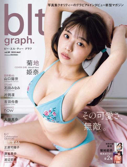 菊地姫奈がビビッドなグリーンの水着姿を披露！「blt graph.vol.89」の表紙画像が公開