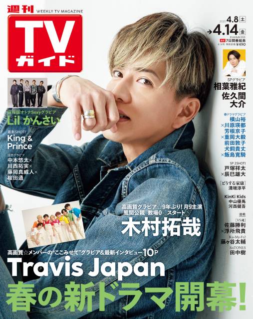 TVガイドWeb連載「TVガイド 2023年4月14日号」COVER STORY／木村拓哉（ドラマ「風間公親－教場0－」）