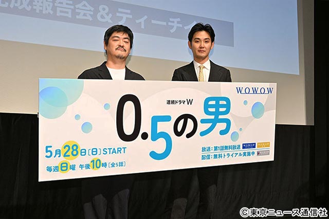 「連続ドラマW　0．5の男」会見