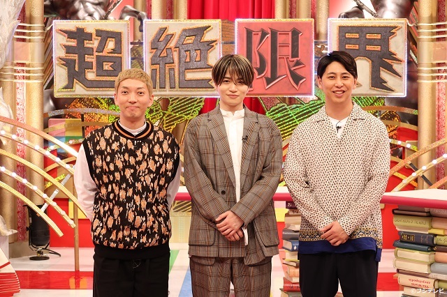 菊池風磨＆ニューヨーク、3人で1泊2日の宮城ロケへ！ 「フジテレビの看板番組にしましょう」と堂々宣言 「超絶限界」インタビュー