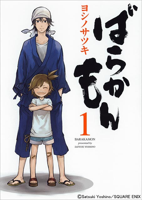 杉野遥亮が「ばらかもん」で主演！ シリーズ累計1000万部超え人気コミックが待望のドラマ化