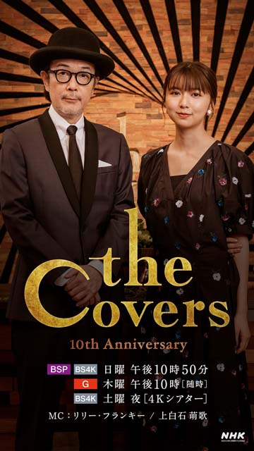 堂本光一、「The Covers」のナレーション2年目に「『歌』に、少しでも寄り添うような形でできたら」