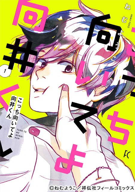 赤楚衛二が「こっち向いてよ向井くん」でGP帯連ドラ初主演！ 女性に翻弄される“恋愛迷子”な主人公に